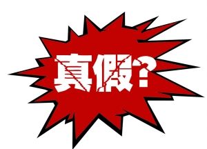 教你如何辨別真假頸椎??？玄鹿中頻治療儀