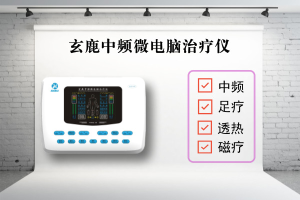 做理療究竟有沒(méi)有用？陜西家用治療儀.jpg