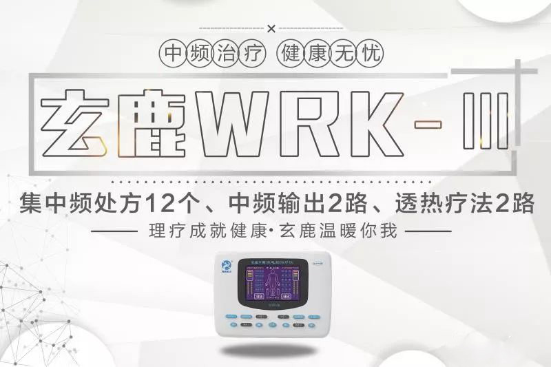 調(diào)制中頻電療法特點及臨床應(yīng)用