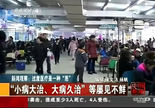 小病治成大病，大病久治不愈，這就是過(guò)度醫(yī)療的結(jié)果！