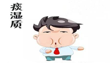 造成痰濕體質的原因有哪些呢
