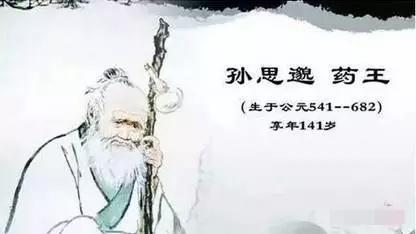 藥王孫思邈141歲，他的養(yǎng)生十三法，只要你堅(jiān)持，生病很難！
